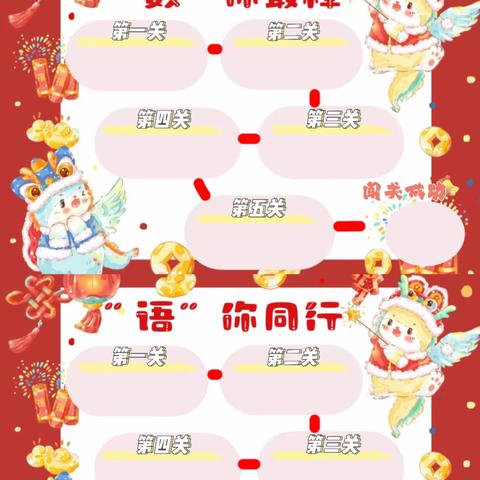 “龙”重登场 龘龘前行——南湖小学一年级语数无纸化测评