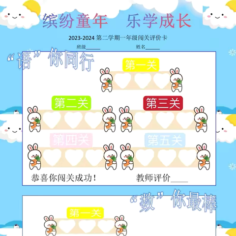 缤纷童年，乐学成长——南湖小学一年级语数无纸化测评