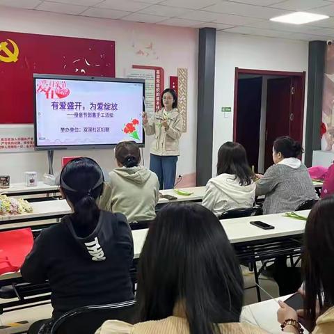 有爱盛开，为爱绽放 ——双深社区妇联母亲节创意手工活动