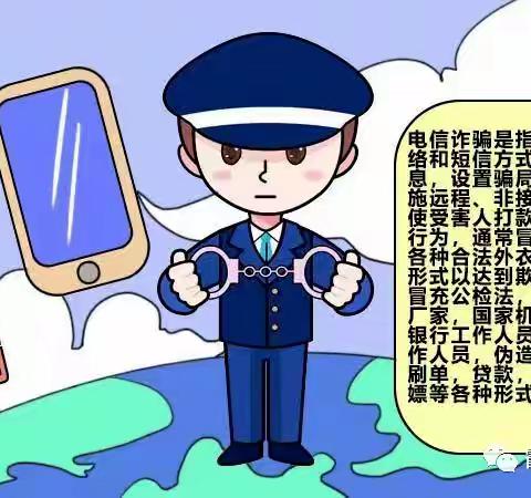 全民反诈在行动一一腾越小西明德小学防范电信网络诈骗知识宣传