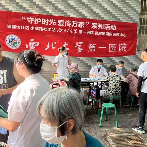 “守护时光，爱传万家”小寨路街道社工站公益文卫活动