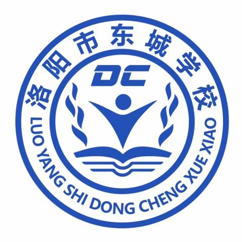 聚焦课标学习，提升专业素养 ——洛阳市东城学校《2022版课程标准》学习与测试