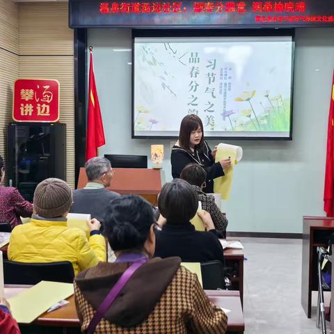 【温泉街道汤边社区】撷春分雅意 润桑榆晚晴 ‍