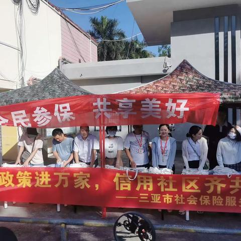 吉阳区人社局开展“全民参保  共享美好”宣传活动