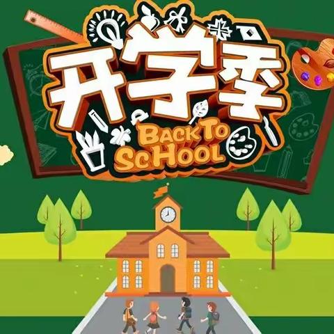 杨村中心小学2023年秋季学期开学注册通知