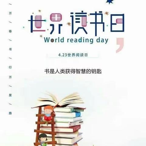 赴一场春日约定——闪石中心小学“世界读书日”倡议书