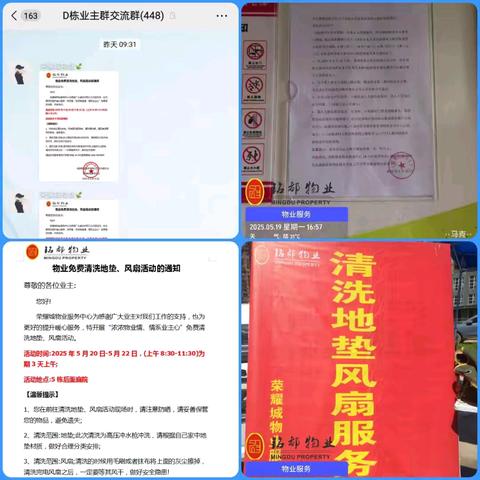 公园三号物业服务中心开展免费为业主清洗地垫风扇电瓶车便民服务活动