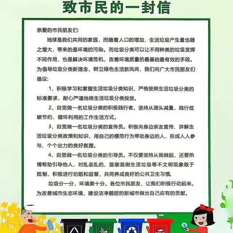 做好垃圾分类、创建绿色家园