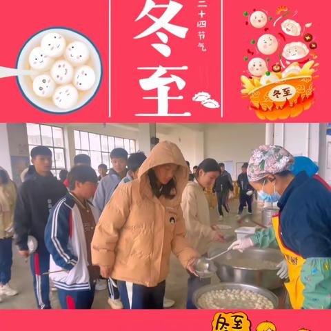 岁寒又冬至，团圆正当时|个旧市朝阳育才学校传统二十四节气之冬至