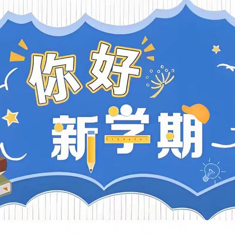 秋光启新 乘势而上——个旧市朝阳育才学校2024年秋季学期开学典礼暨升旗仪式