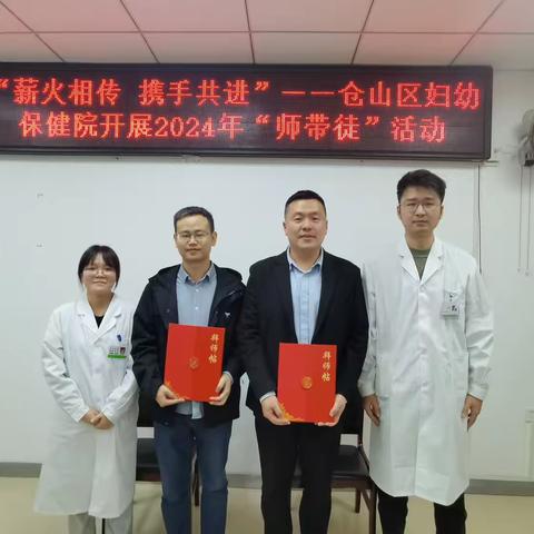 仓山区妇幼保健院“师带徒” ——医路传承启新程