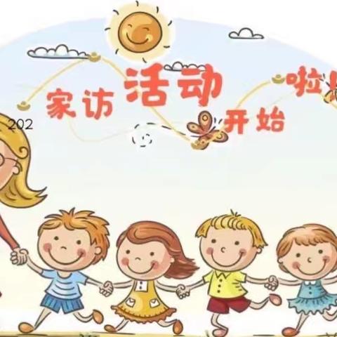“家”期有约 为爱而“访”——崔湾幼儿园暑假家访活动