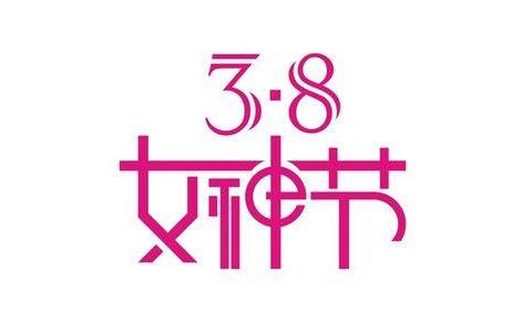 情满三月天，温暖女神节——崔湾幼儿园三八节美篇