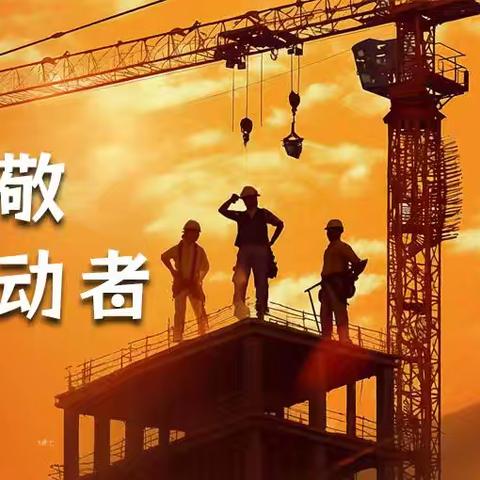 〖我爱劳动〗 崔湾幼儿园小班五一劳动节主题活动