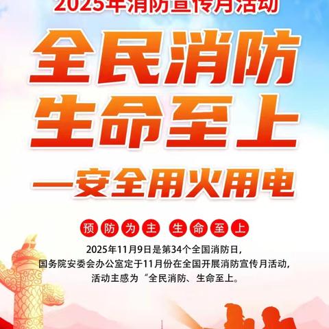 “消防安全 生命至上”——崔湾幼儿园消防安全演练美篇