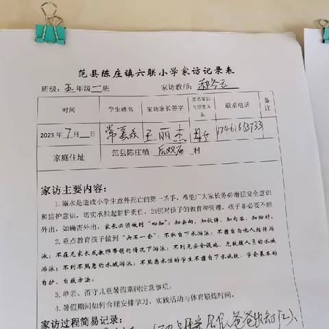 炎炎夏日行，家访暖人心——六联小学暑期防溺水家访活动