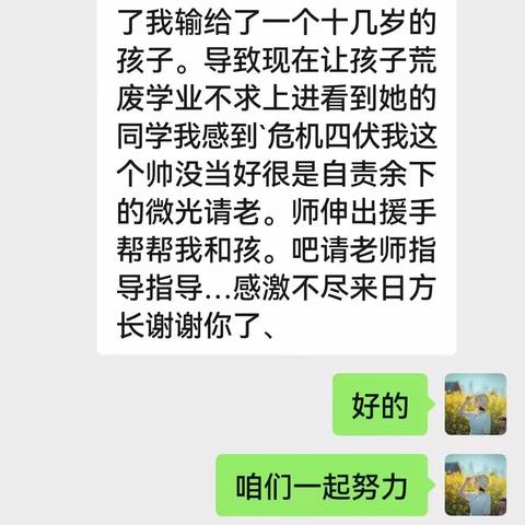 展望未来，共筑教育梦想 家长发给班主任的微信给我们的感动