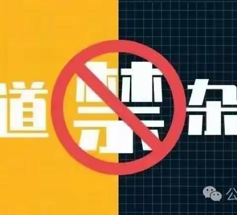 禁止楼道堆放杂物及停放电动车的紧急提示