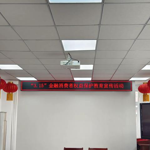 光大银行本溪明山支行携手人民银行本溪市中心支行“3.15”金融消费者权益保护宣教活动