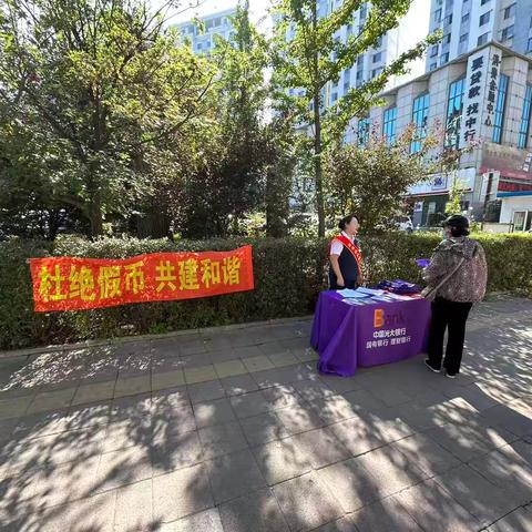 2025年反假货币宣传月