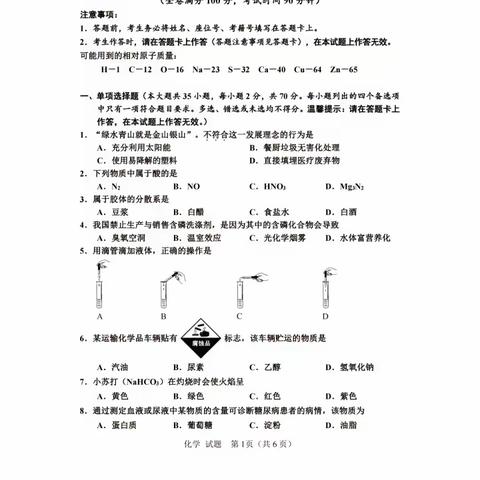 学业水平：拟一套卷子 班级：高二五班 姓名：王小翠 指导老师：陈世书