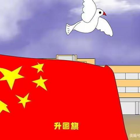 “同升国旗----童颂祖国”-----滨江汉城幼儿园升国旗仪式