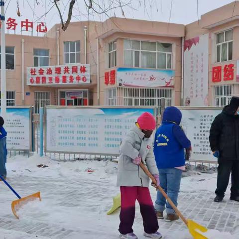 乘风三社区关工小组开展清雪除冰志愿服务活动