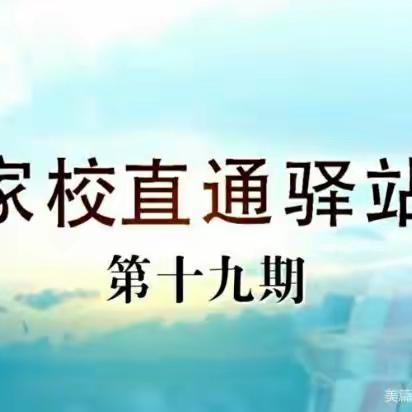 科尔沁蒙古族中学八年一班收看【家校直通驿站】第十九期 ——如何做好家庭教育中的情绪管理