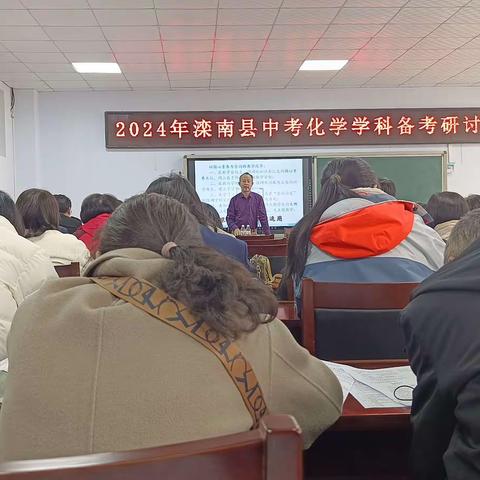 2024年滦南县中考化学备考会：新课标与中考的交响乐章