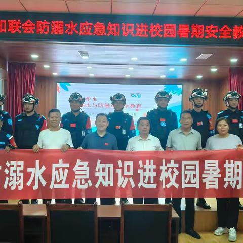 市教体系统知联会、市亚圣救援队在太平中学开展防溺水安全教育活动