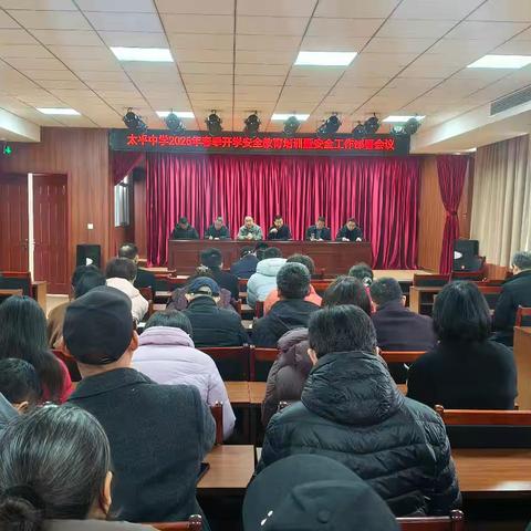 开工续航，谱写太平中学发展新篇章