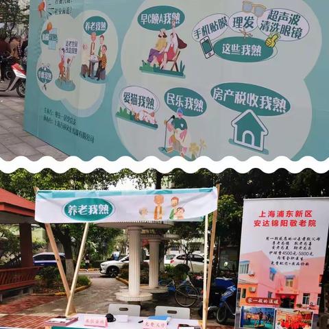枣一社区熟人节           ---养老我熟