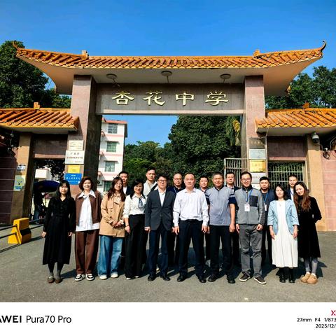 智慧共享破山海，教育共融创未来——深圳市龙岗区第二外国语学校（集团）可园学校赴 ﻿封开县杏花中学﻿﻿﻿开展﻿ 送教帮扶活动