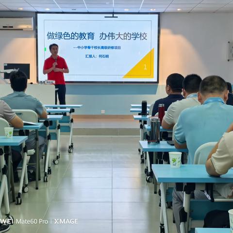 【新强师工程研修纪实】以思破局守教育初心，双线学习探寻育人新路径——2026 年中小学骨干校长高级研修（初中）项目 2026年7月10日纪实