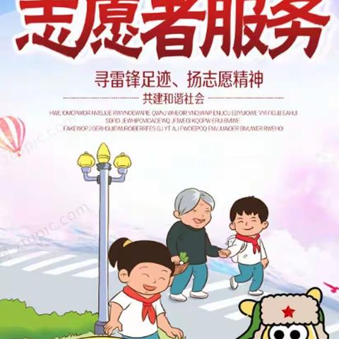 做个快乐的“文明志愿服务者”-油田第一小学四年级一班