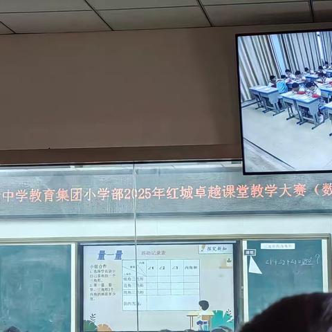 “数” 海竞渡，展教师风采——靖西市第六中学教育集团小学部2025年红城卓越课堂教学大赛（数学科）