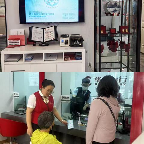 华夏银行新城支行金融知识宣传活动简报