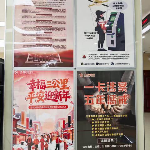 “幸福三公里 平安迎新年”——华夏银行新华大街支行开展金融便民宣传活动