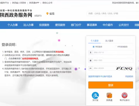 陕西政务服务网用户注册常见问题解决方法