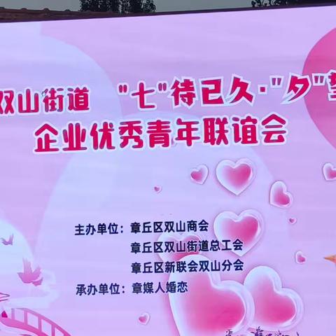 双山街道相约千年木厂涧暨“七夕”青年联谊活动