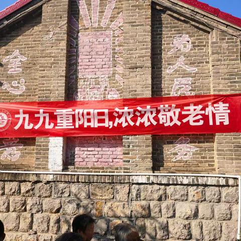 九九重阳节  浓浓敬老情 ——木厂涧村重阳节活动
