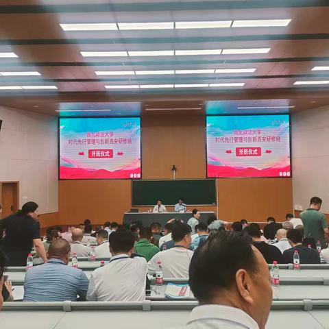 时代先行管理与创新研修班