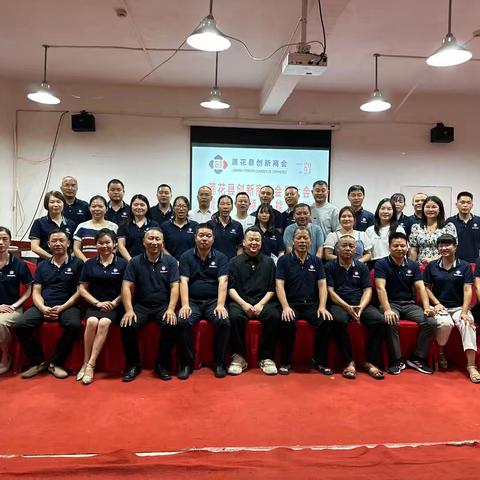 莲花县创新商会会员大会暨短视频技能培训