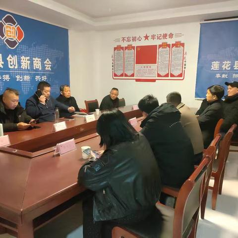 莲花县创新商会月度例会(2025年3月份)