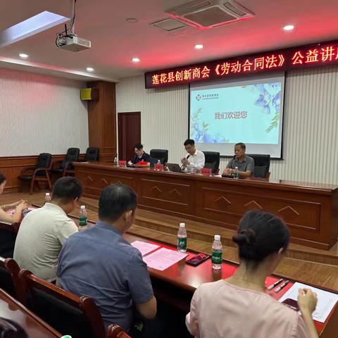 规范用工管理、防范用工风险——莲花县创新商会举办《劳动合同法》公益讲座