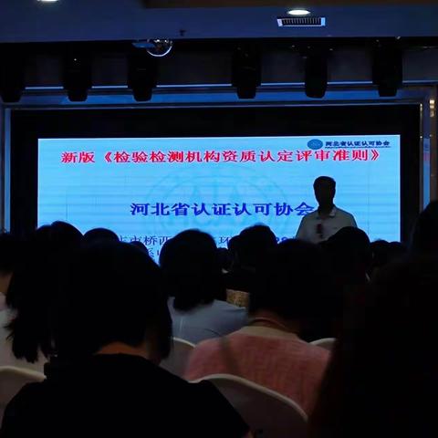 宣化区环境监测站参加检验检测机构资质认定培训会