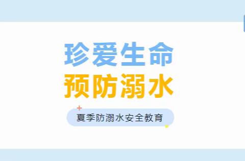 汤原县振兴乡学校“防溺水”宣传