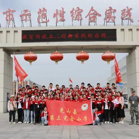 【县三小】研学，让精神之旅飞扬 —光山县第三完全小学六年级学生研学活动纪实（五）
