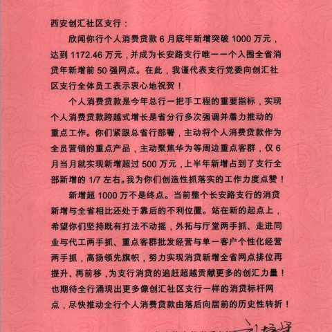 王经洲副行长前往创汇社区支行颁发贺信
