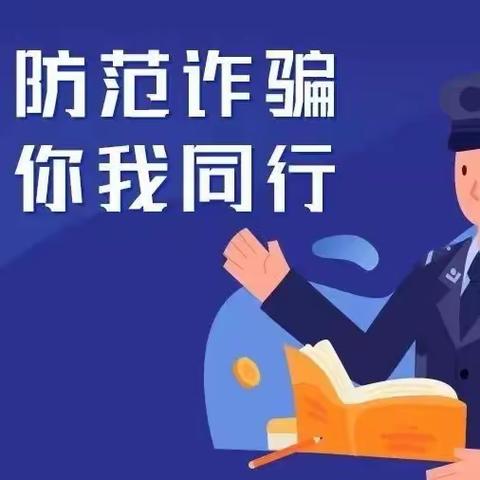 宁夏银行银川六盘山路支行及辖属网点广场支行开展防范电信诈骗宣传活动